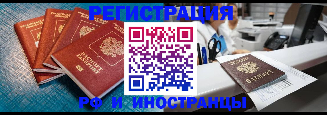 прописка регистрация в Байкальске