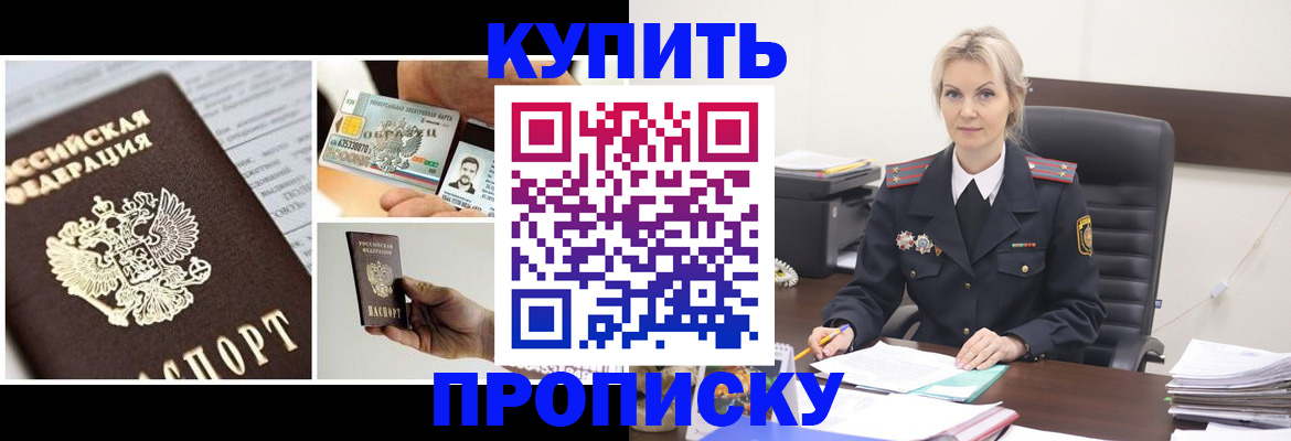 временная регистрация недорого в Байкальске