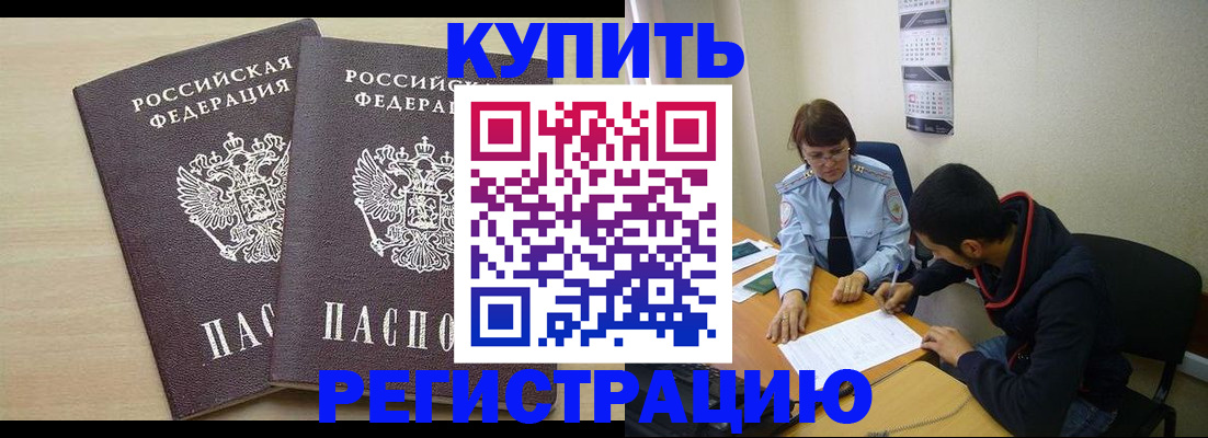 прописка для школы в Байкальске