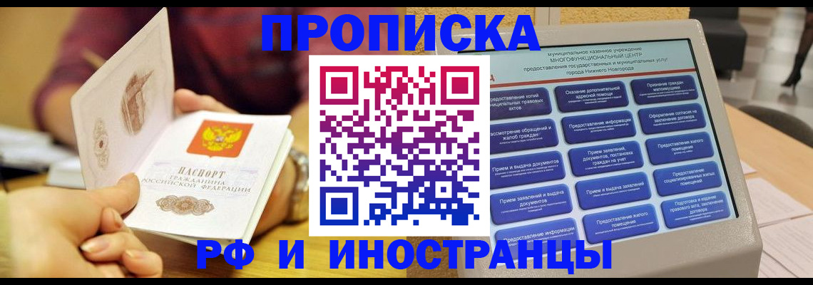 временная прописка в Байкальске