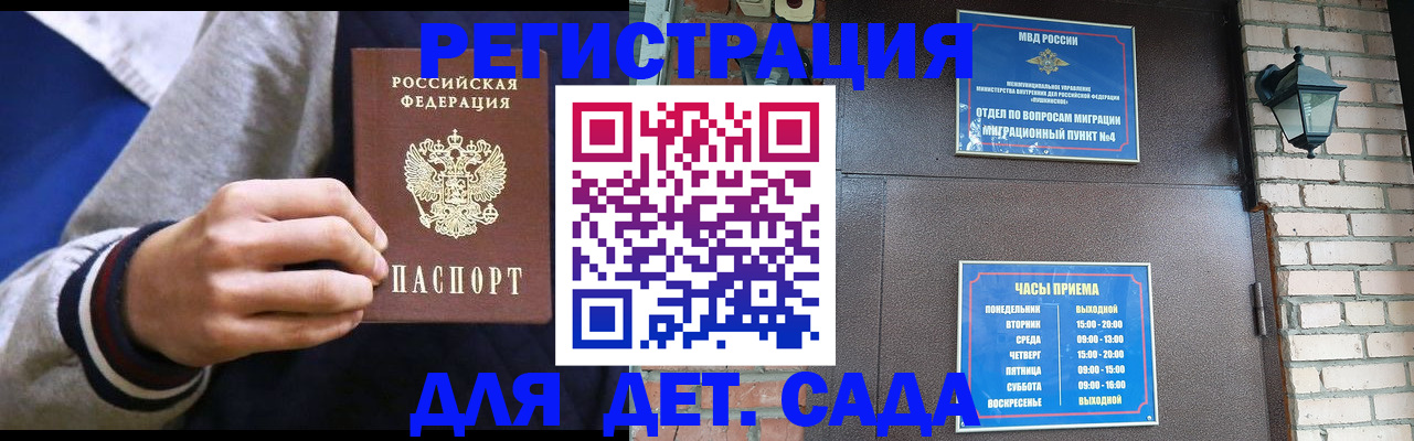 временная регистрация для всех в Байкальске